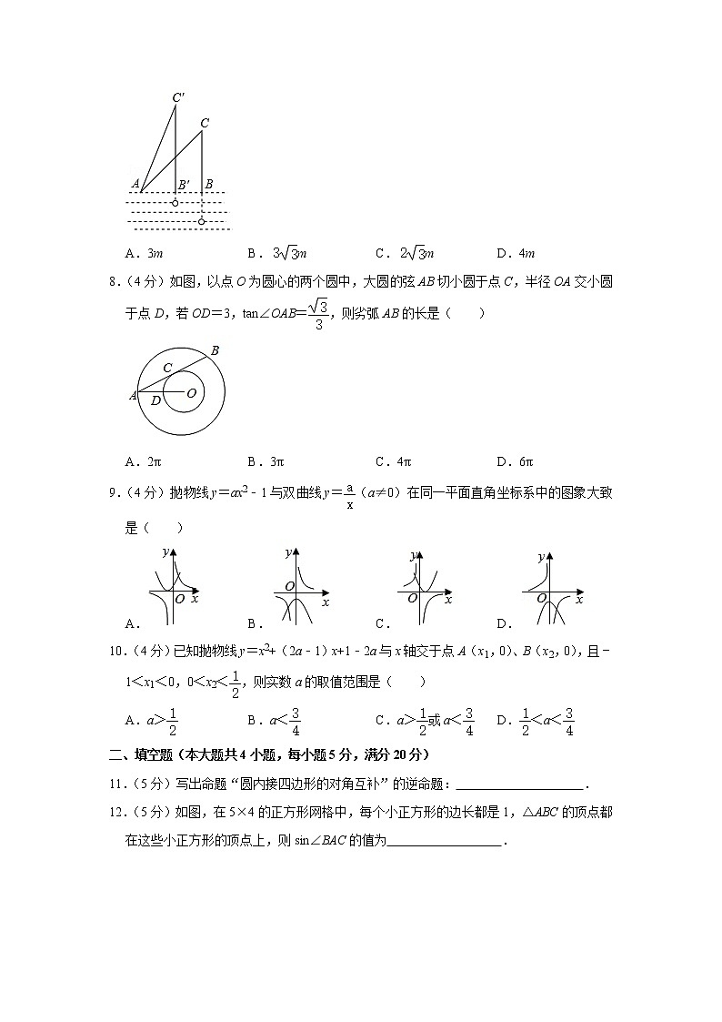 2020-2021学年安徽省合肥市瑶海区九年级（上）期末数学试卷第2页