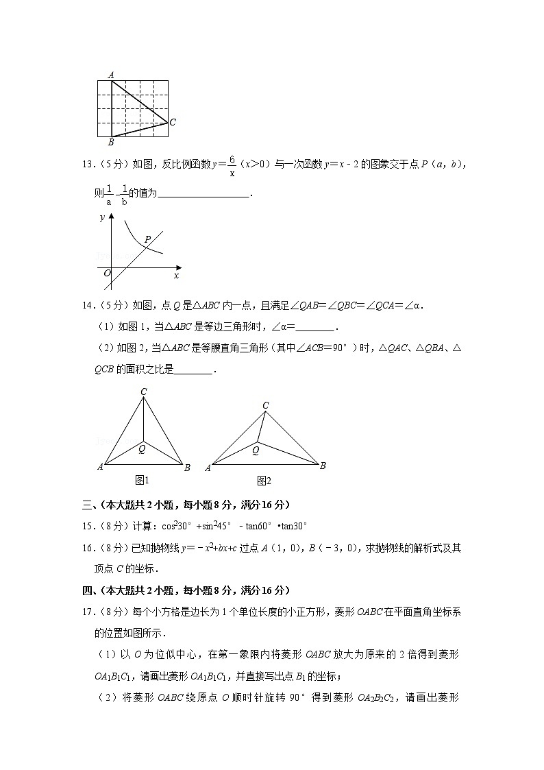 2020-2021学年安徽省合肥市瑶海区九年级（上）期末数学试卷第3页
