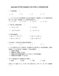 2019-2020学年四川省成都七中育才学校七上期末数学试卷