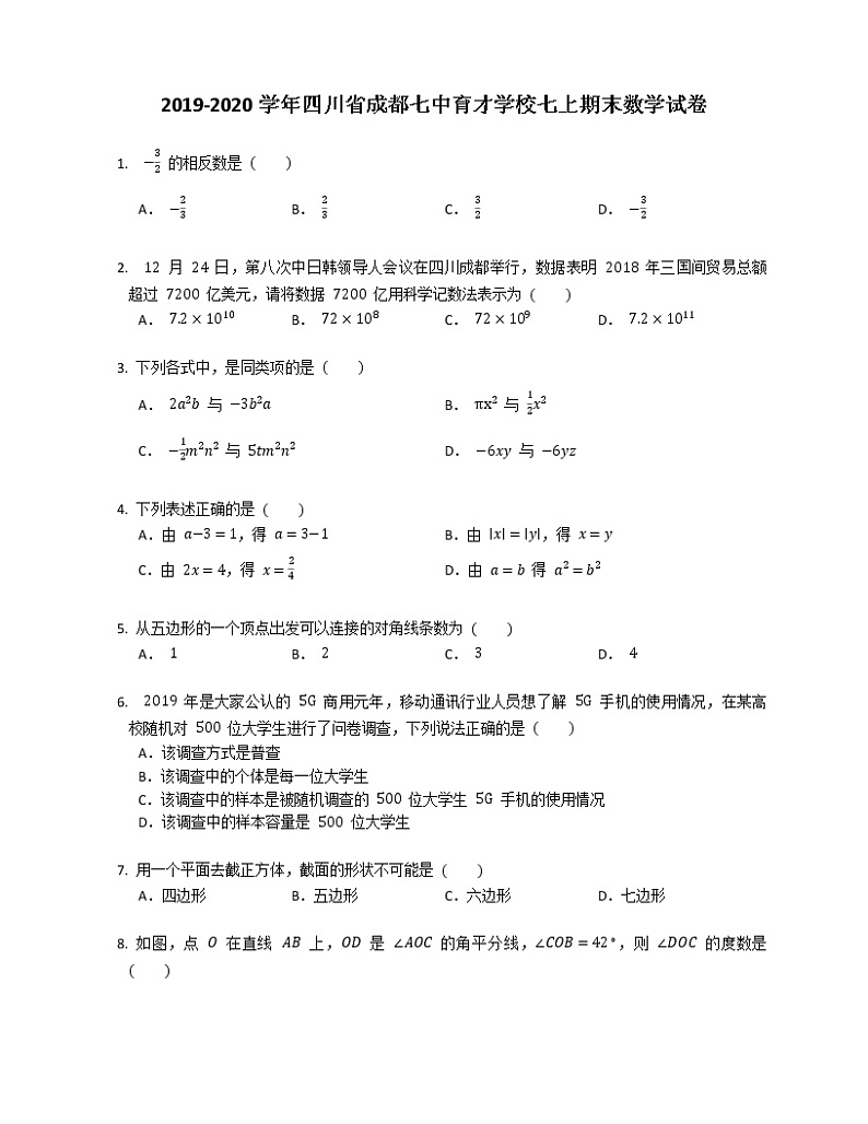2019-2020学年四川省成都七中育才学校七上期末数学试卷01