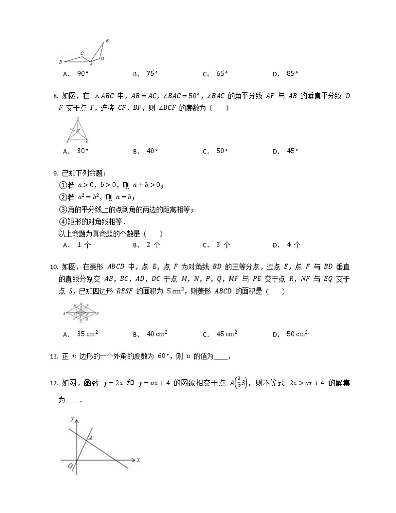 2017-2018学年四川省成都市武侯区八下期末数学试卷第3页