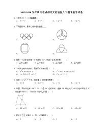 2017-2018学年四川省成都市天府新区八下期末数学试卷