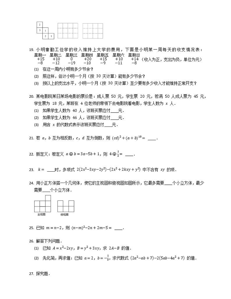 2019-2020学年四川省成都市青羊区树德实验中学七上期中数学试卷03