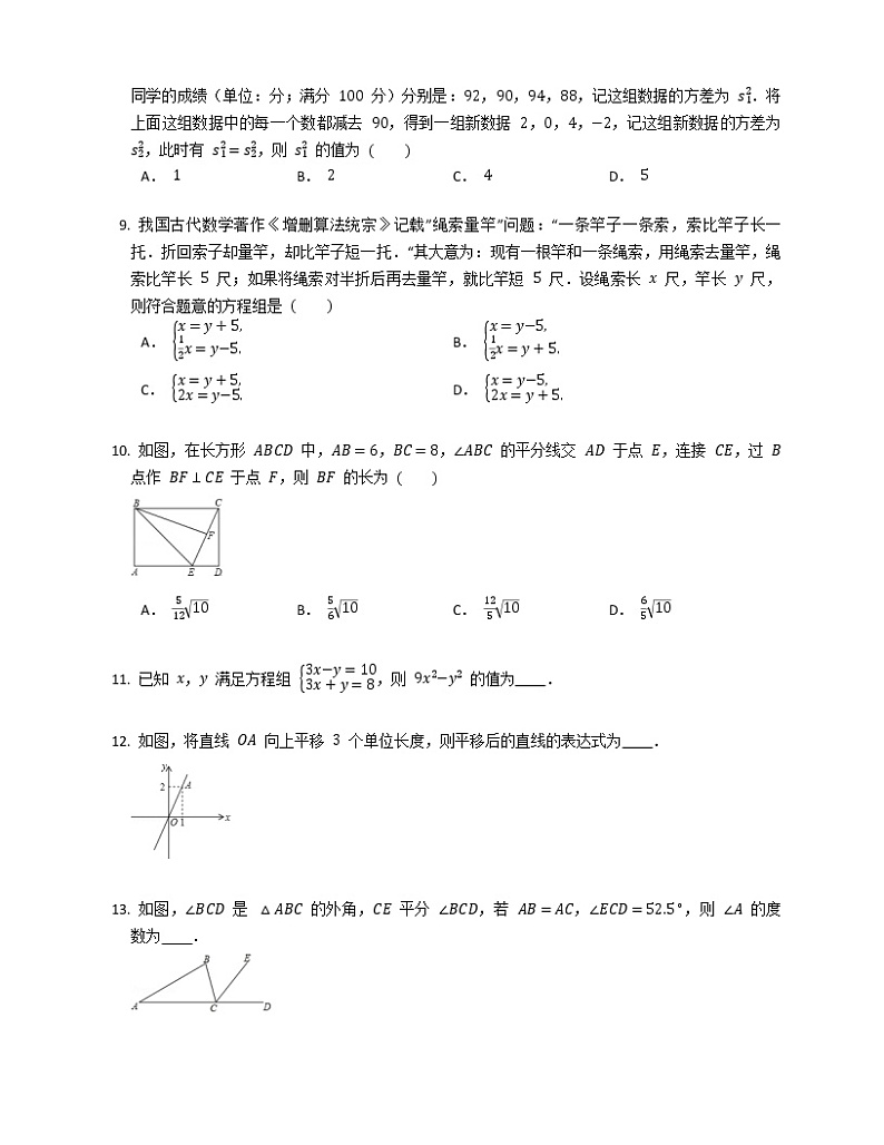 2019-2020学年四川省成都市武侯区八上期末数学试卷第2页