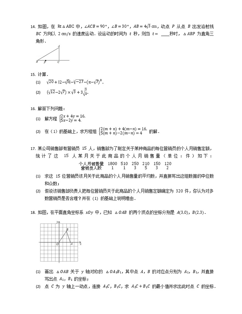 2019-2020学年四川省成都市武侯区八上期末数学试卷第3页