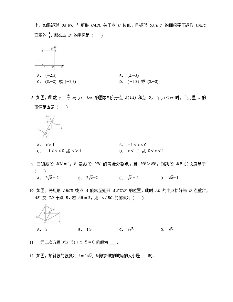 2019-2020学年四川省成都市武侯区川大附中九上期中数学试卷02
