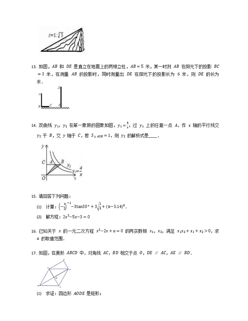 2019-2020学年四川省成都市武侯区川大附中九上期中数学试卷03