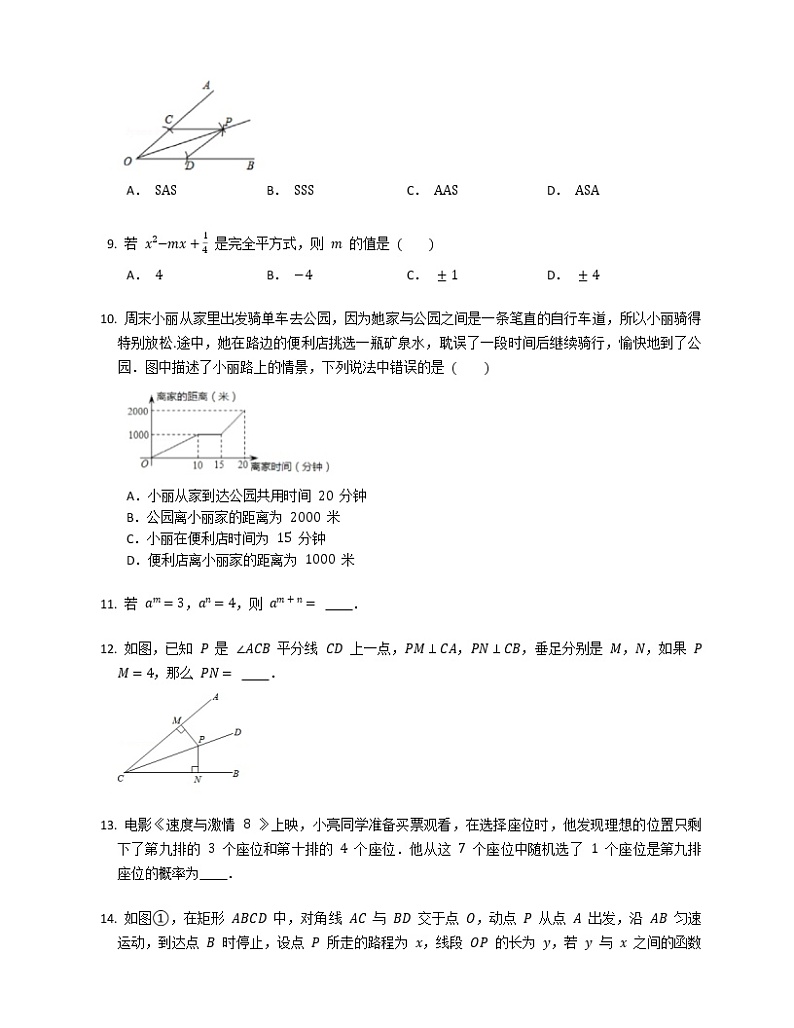 2017-2018学年四川省成都市天府新区七下期末数学试卷02