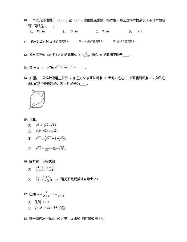 2019-2020学年四川省成都市锦江区成都七中育才学校水井坊校区八上期中数学试卷02