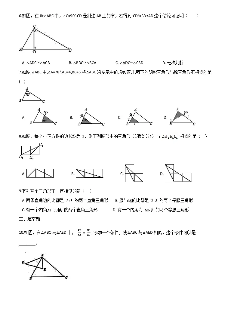 初中数学4 探索三角形相似的条件课后测评 教习网 试卷下载