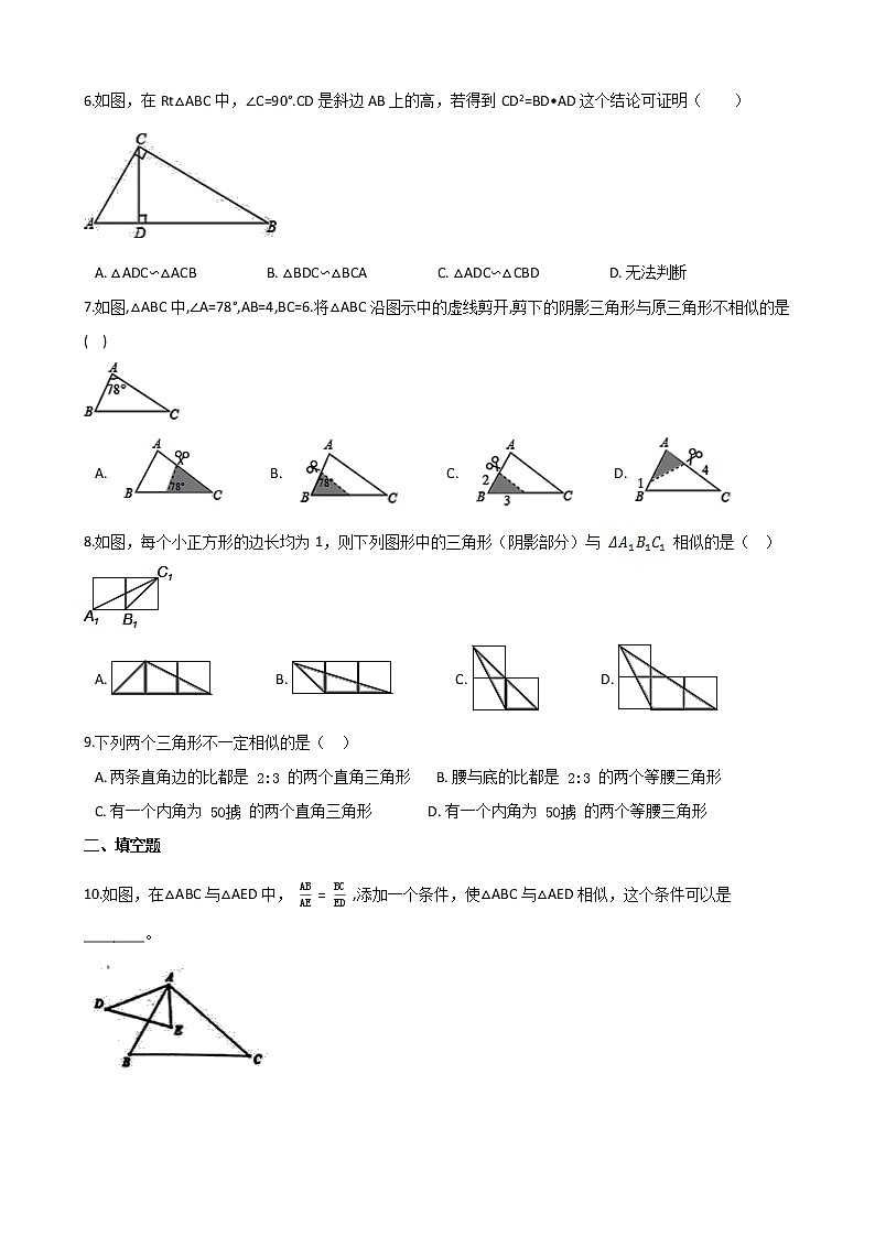 4.4 探索三角形相似的条件同步练习-2021-2022学年北师大版数学九年级上册第2页