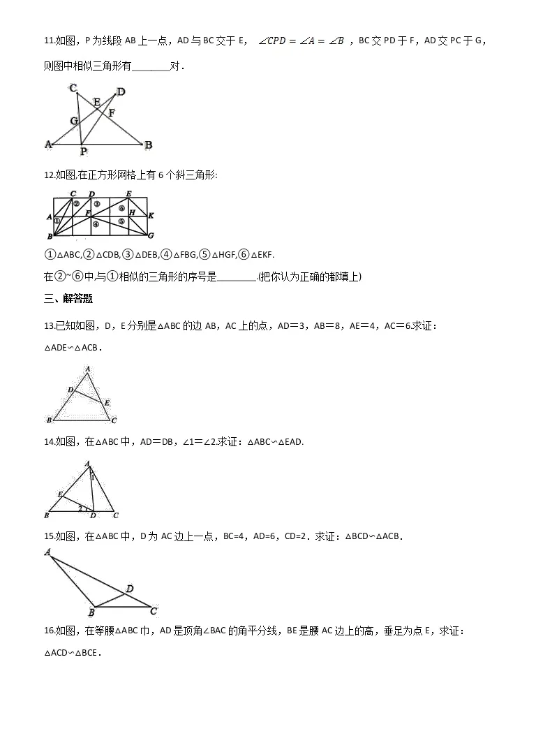 初中数学4 探索三角形相似的条件课后测评 教习网 试卷下载