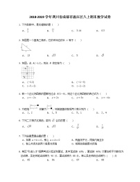 2018-2019学年四川省成都市温江区八上期末数学试卷