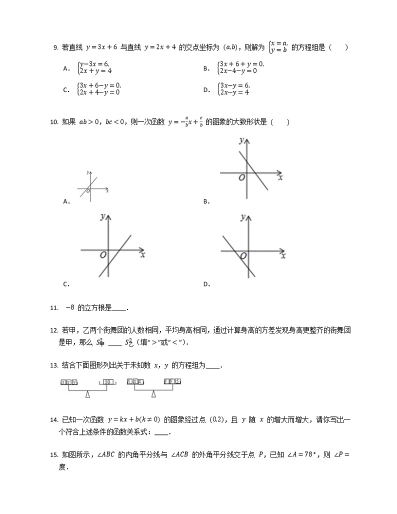 2018-2019学年四川省成都市温江区八上期末数学试卷02