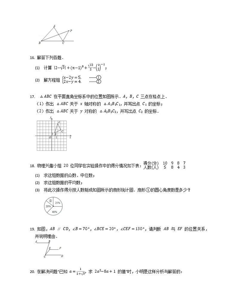 2018-2019学年四川省成都市温江区八上期末数学试卷03