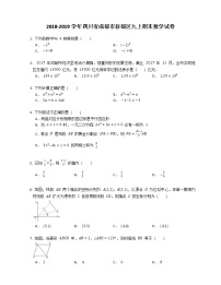 2018-2019学年四川省成都市新都区九上期末数学试卷