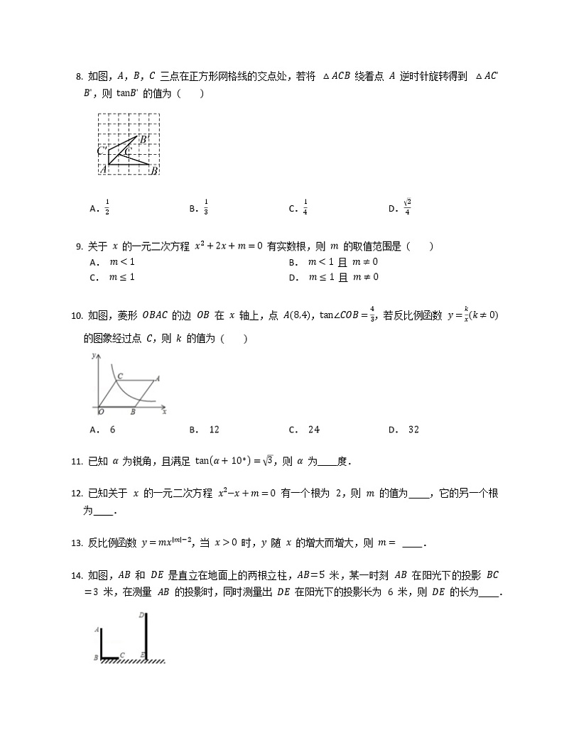 2018-2019学年四川省成都市新都区九上期末数学试卷第2页