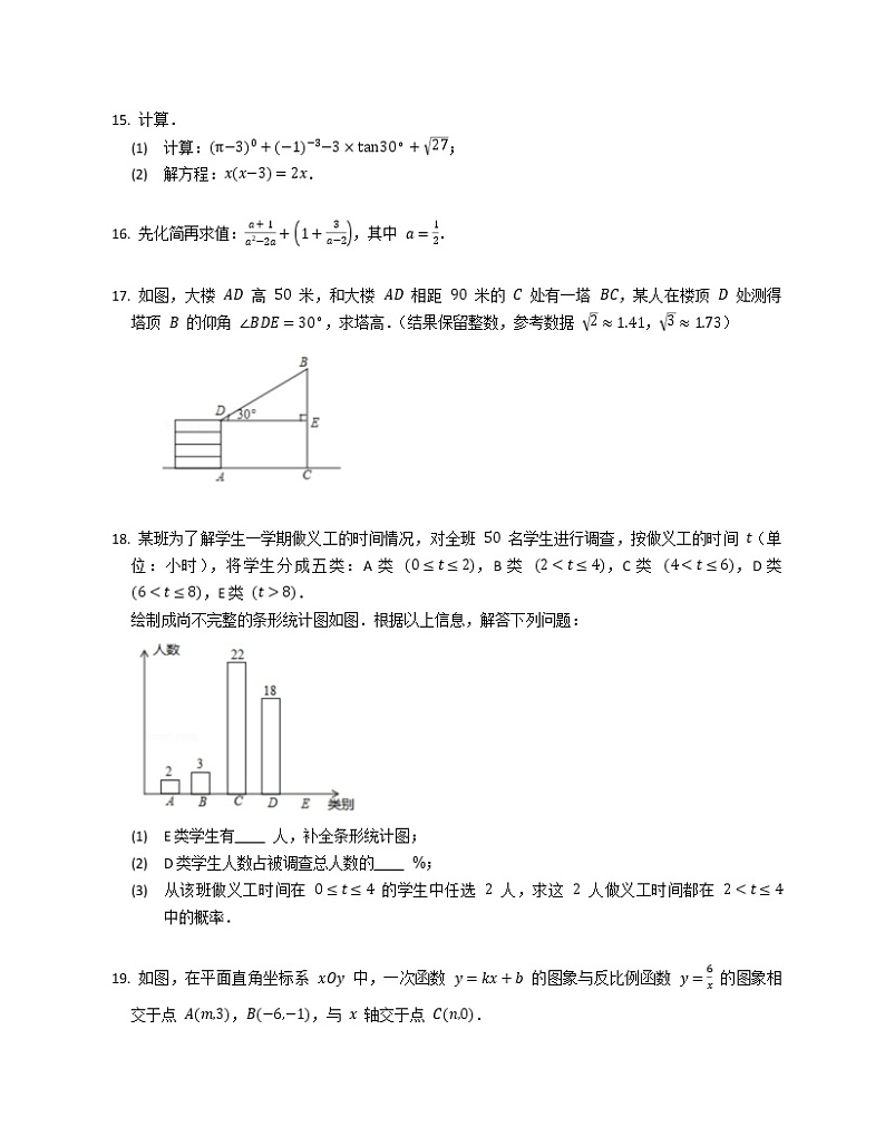 2018-2019学年四川省成都市新都区九上期末数学试卷第3页