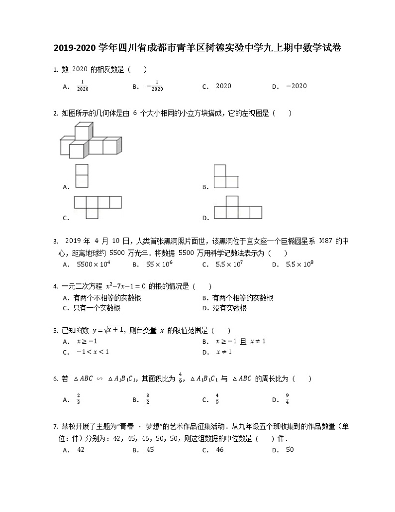 2019-2020学年四川省成都市青羊区树德实验中学九上期中数学试卷01