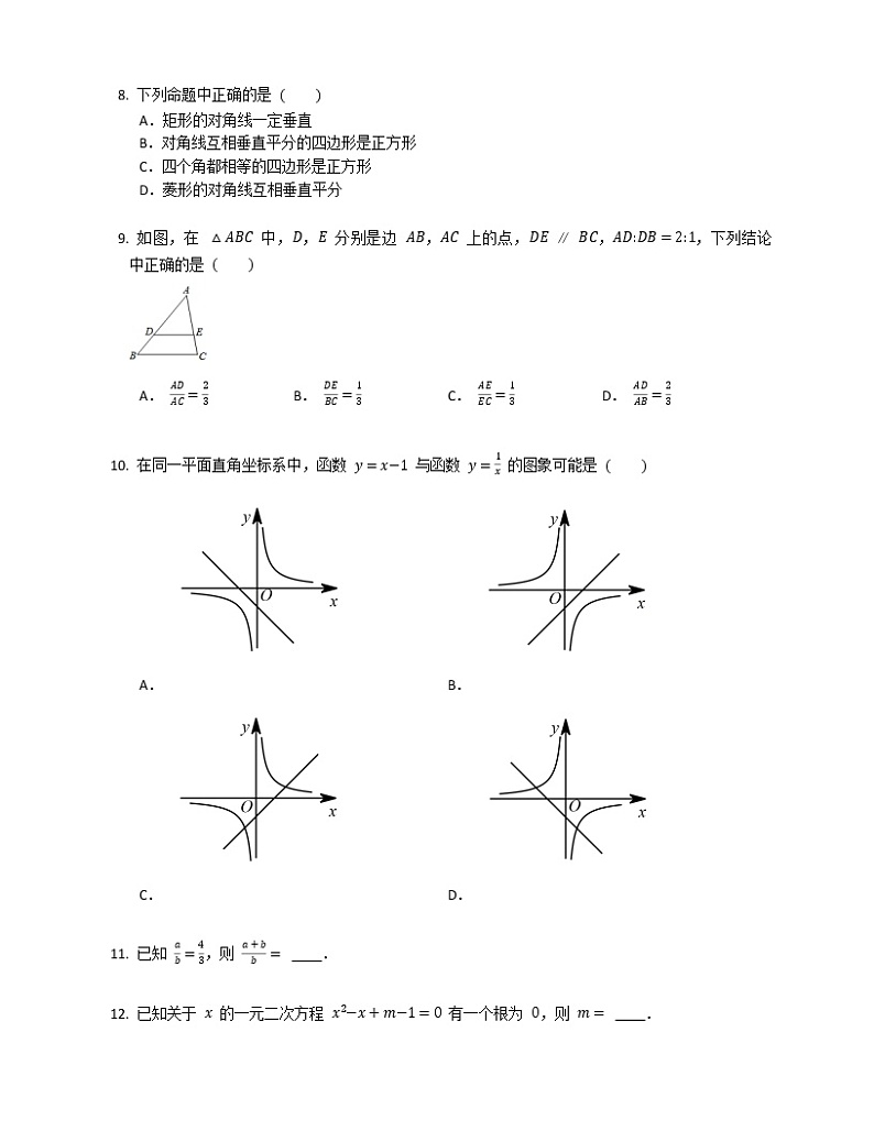2019-2020学年四川省成都市青羊区树德实验中学九上期中数学试卷02
