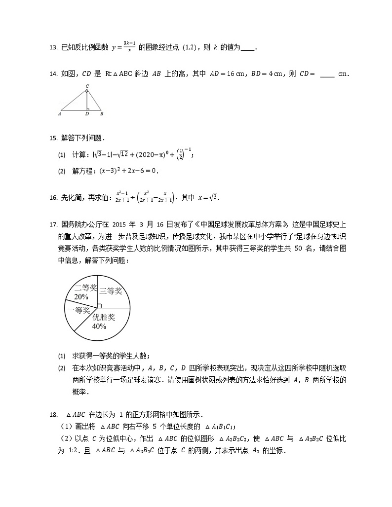 2019-2020学年四川省成都市青羊区树德实验中学九上期中数学试卷03
