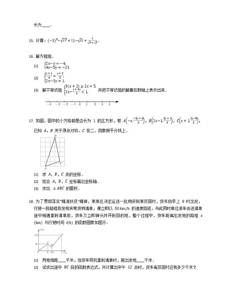 2019-2020学年四川省成都市锦江区成都嘉祥外国语学校（锦江校区）八上期中数学试卷03