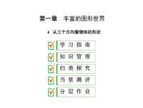 初中1.4 从三个不同方向看物体的形状教学课件ppt