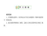 （新）北师大版数学七年级上册同步课件1.4 从三个方向看物体的形状