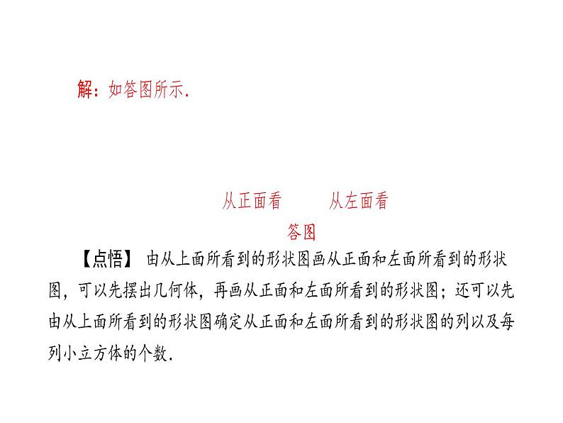 （新）北师大版数学七年级上册同步课件1.4 从三个方向看物体的形状08