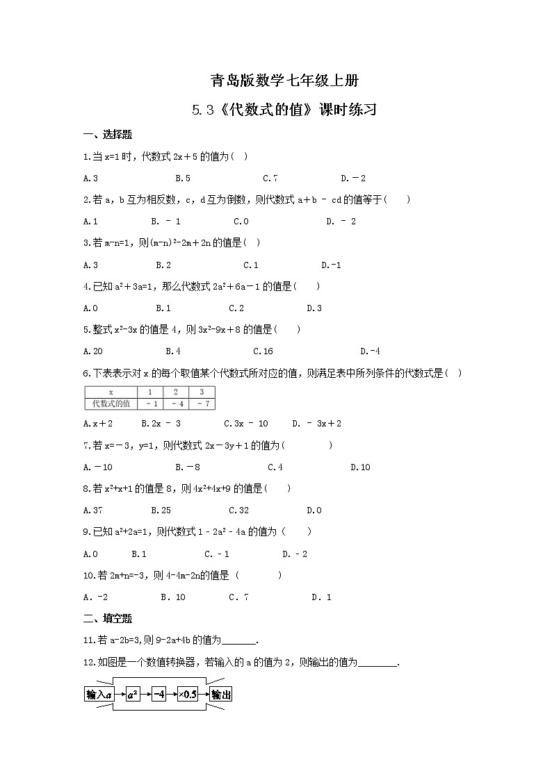 2021年青岛版数学七年级上册5.3《代数式的值》课时练习（含答案）01