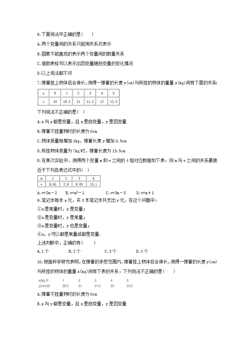 2021年青岛版数学七年级上册5.4《生活中的常量与变量》课时练习（含答案）02