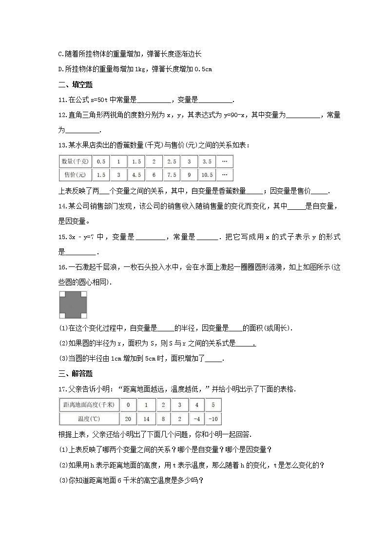 2021年青岛版数学七年级上册5.4《生活中的常量与变量》课时练习（含答案）03