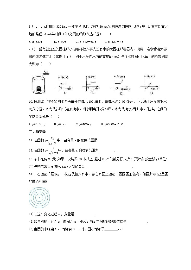 2021年青岛版数学七年级上册5.5《函数的初步认识》课时练习（含答案）第2页