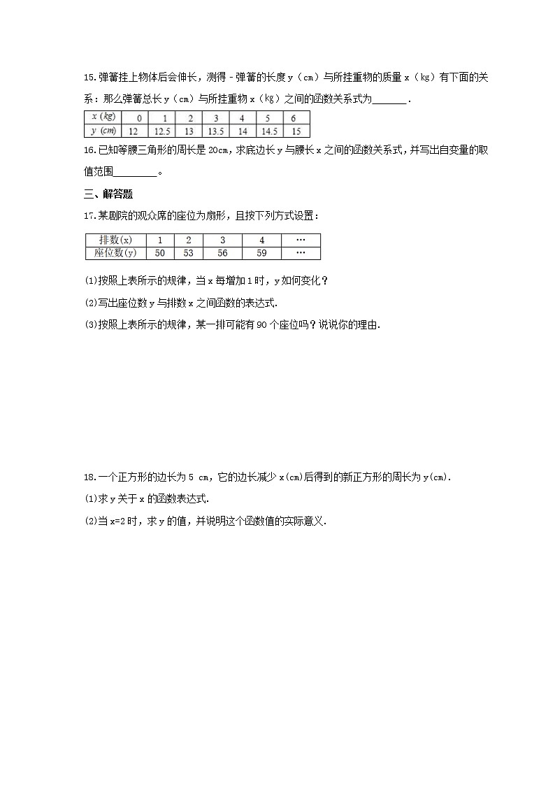2021年青岛版数学七年级上册5.5《函数的初步认识》课时练习（含答案）第3页