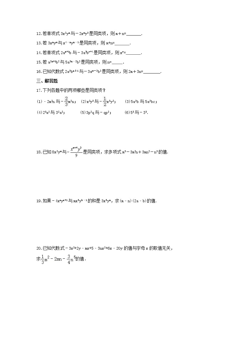 2021年青岛版数学七年级上册6.2《同类项》课时练习（含答案）02