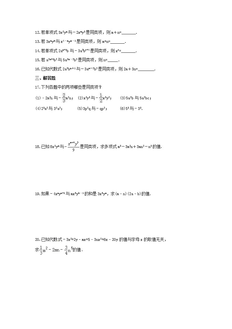 2021年青岛版数学七年级上册6.2《同类项》课时练习（含答案）02