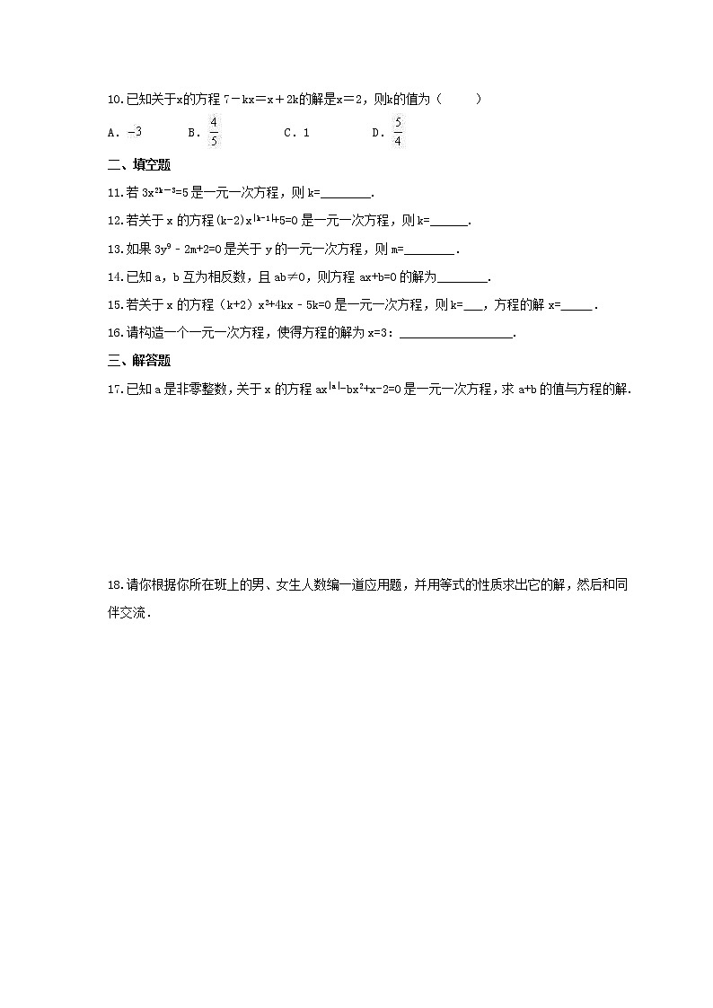 2021年青岛版数学七年级上册7.2《一元一次方程》课时练习（含答案）02