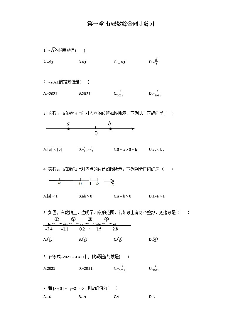 人教版数学七年级上第一章_有理数综合同步练习01