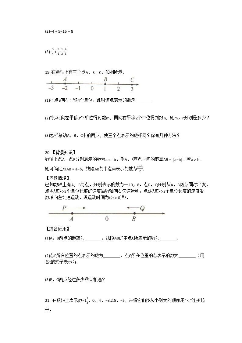 人教版数学七年级上第一章_有理数综合同步练习03