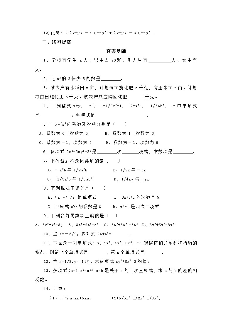 人教版七年级数学上册 第二章整式的加减练习题（无答案）02