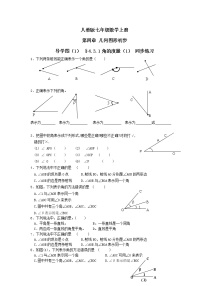 人教版七年级上册4.3.1 角一课一练