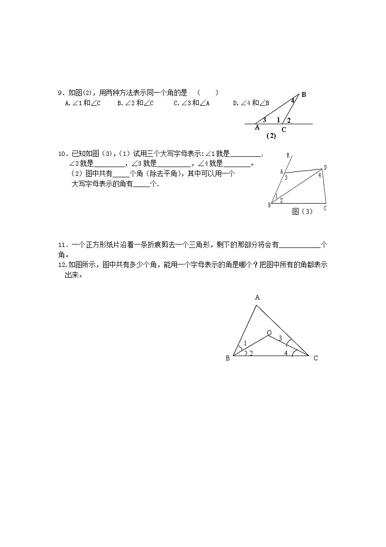 人教版七年级数学上册 第四章 4.3.1角的度量同步练习题（无答案）第2页