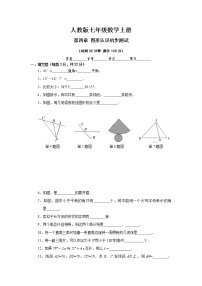 初中数学人教版七年级上册第四章 几何图形初步综合与测试练习