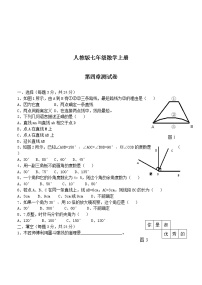 初中数学人教版七年级上册第四章 几何图形初步综合与测试测试题