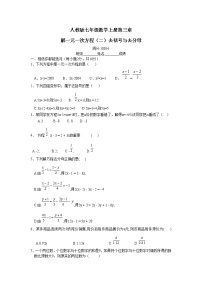 初中数学3.2 解一元一次方程（一）----合并同类项与移项巩固练习