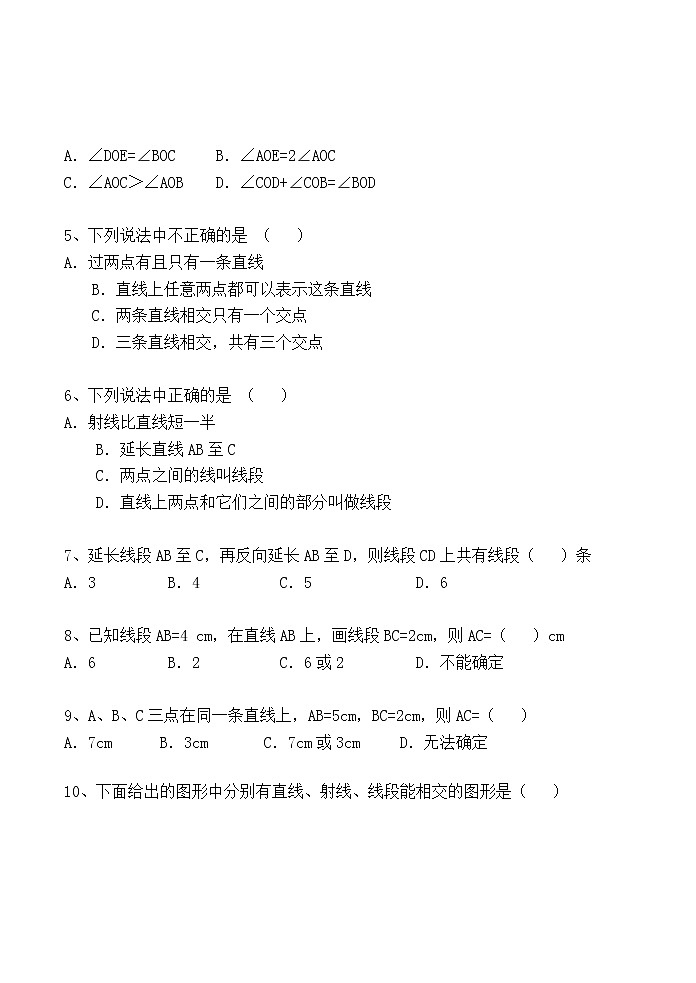 人教版七年级数学上册第四章 图形的初步认识同步练习(含答案)第2页