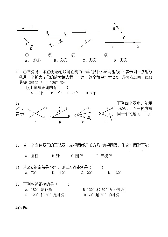 人教版七年级数学上册第四章 图形的初步认识同步练习(含答案)第3页