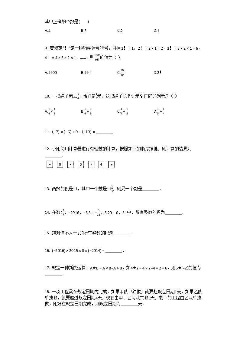 人教版数学七年级上第一章_有理数的乘除混合运算同步练习02