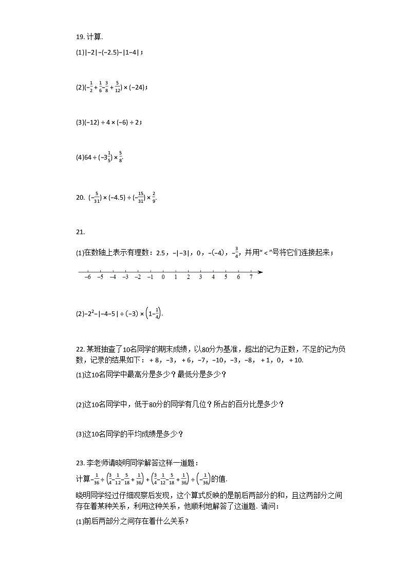 人教版数学七年级上第一章_有理数的乘除混合运算同步练习03