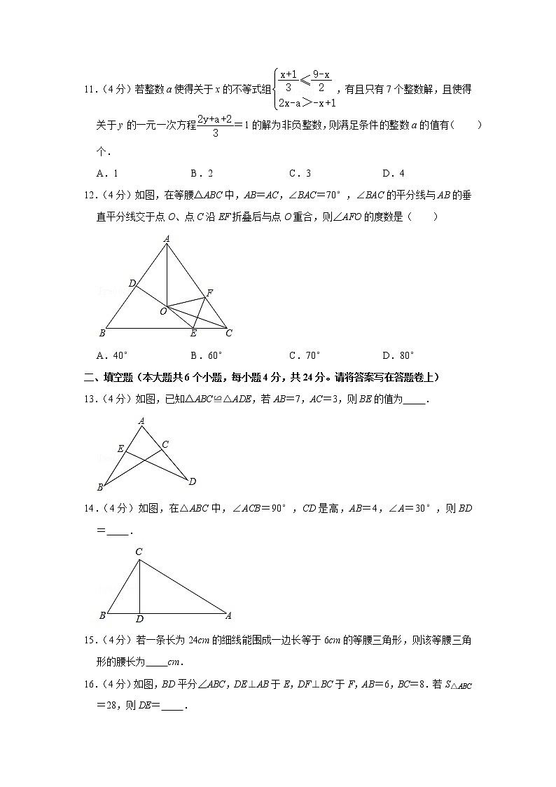 2020-2021学年重庆外国语学校八年级（上）第一次月考数学试卷第3页